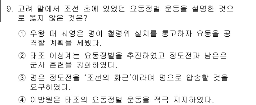 9급_지방직_공무원_서울시_한국사 2016년 9번 - 이 문장은 태조 이성계를 통해 효율적인 군사 훈련을 강조하는 내용을 다루... 에 관한 핵심 기출문제