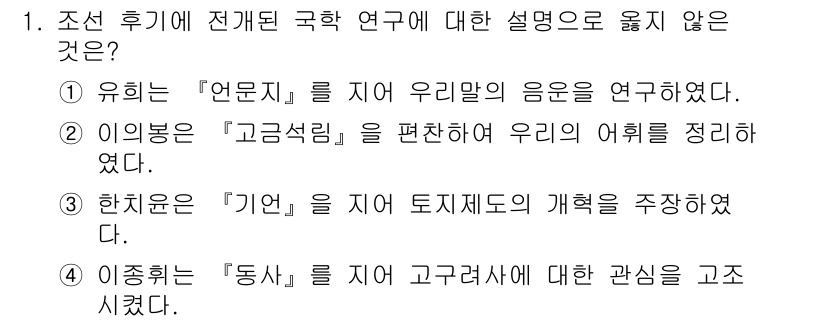 9급_지방직_공무원_서울시_한국사(유공자) 2017년 1번 - 정답 3번은 '기언'이란 용어가 토지제도의 개념과 관련이 없기 때문에 옳... 에 관한 핵심 기출문제