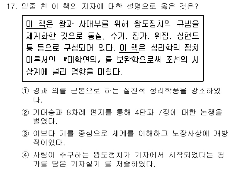 9급_지방직_공무원_서울시_한국사(유공자) 2017년 17번 - 정답 4번은 '지방직 공무원 시험'에서의 한국사 관련 내용으로, 민족 정... 에 관한 핵심 기출문제