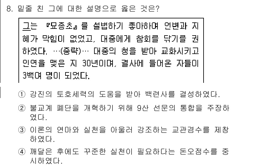 9급_지방직_공무원_서울시_한국사(유공자) 2017년 8번 - 정답 1번은 "강인 지표식의 도움을 받아 면별사를 설정하겠다"는 내용으로... 에 관한 핵심 기출문제