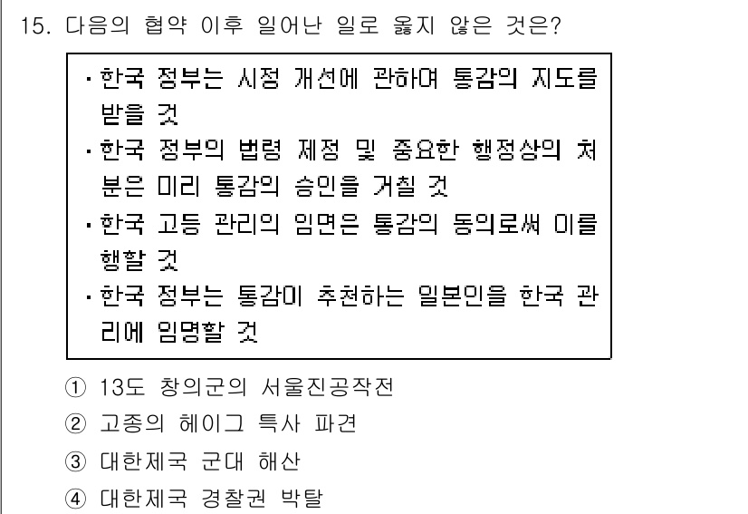 9급_지방직_공무원_서울시_한국사 2017년 15번 - 한국 정부의 법령 및 중요한 행정사항의 처분이 일본 통감의 승인을 거쳐야... 에 관한 핵심 기출문제