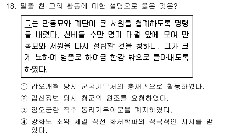 9급_지방직_공무원_서울시_한국사 2017년 18번 - 임꺽정 사건은 동복의 농민 수탈과 반란의 역사적 맥락에서 고려되어야 하며... 에 관한 핵심 기출문제