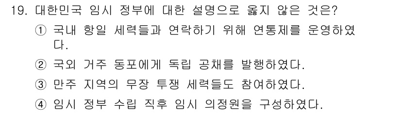 9급_지방직_공무원_서울시_한국사 2017년 19번 - 정답은 ④번입니다. 만주 지역의 무장투쟁에 참여한 것은 대한임시정부의 활... 에 관한 핵심 기출문제