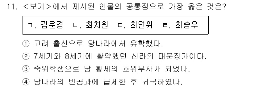 9급_지방직_공무원_서울시_한국사(유공자) 2018년 10번 - 정답은 4번 최송우입니다. 최송우는 고려시대의 공룡통으로 활약하며, 7기... 에 관한 핵심 기출문제