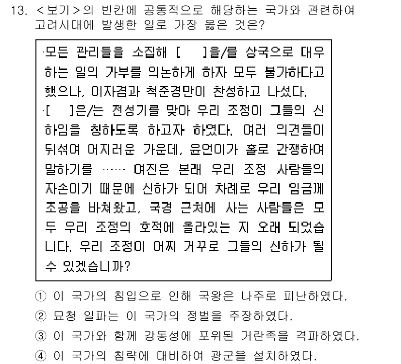 9급_지방직_공무원_서울시_한국사(유공자) 2018년 12번 - 이 문제는 공무원으로서의 책임과 의무를 강조합니다. 국가와 국민의 이익을... 에 관한 핵심 기출문제
