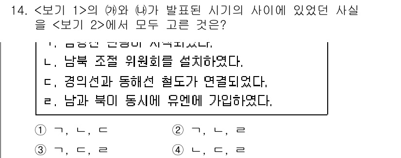 9급_지방직_공무원_서울시_한국사(유공자) 2018년 13번 - 1. 남북 조절 위원회를 설치한 것은 1948년으로, 남북 간의 협의를 ... 에 관한 핵심 기출문제
