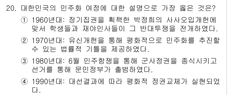 9급_지방직_공무원_서울시_한국사(유공자) 2018년 19번 - 1960년대의 장기진권 확보를 통한 박정희 정부의 정책은 학생들의 반대와... 에 관한 핵심 기출문제