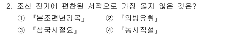 9급_지방직_공무원_서울시_한국사(유공자) 2018년 2번 - 정답은 1번 '본지편년강목'입니다. 이 책은 조선 왕조의 역사와 관련된 ... 에 관한 핵심 기출문제