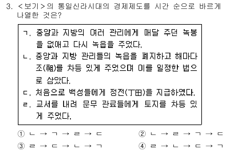 9급_지방직_공무원_서울시_한국사(유공자) 2018년 3번 - 정답이 4번인 이유는, 통일신라시대의 정치 체계가 중앙과 지방의 사무를 ... 에 관한 핵심 기출문제
