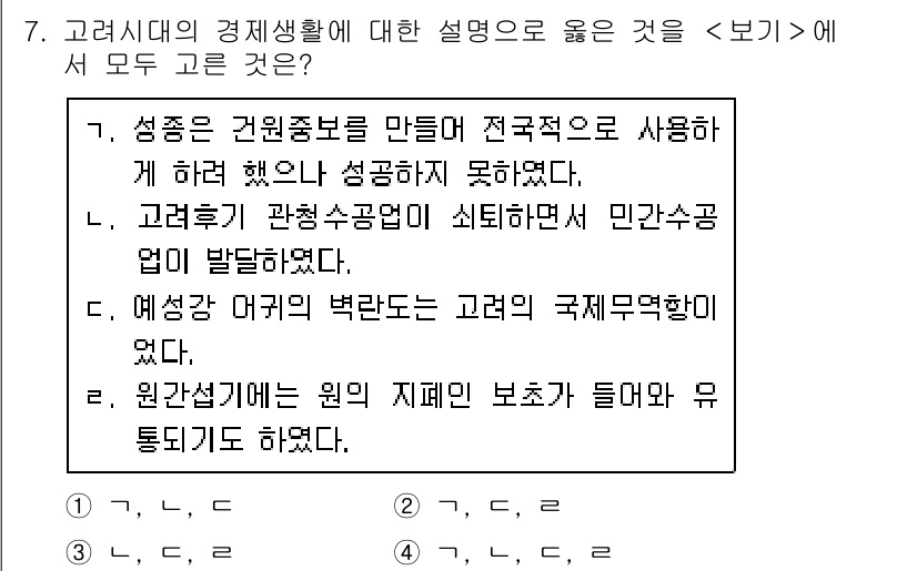 9급_지방직_공무원_서울시_한국사(유공자) 2018년 6번 - 1. 고려시대의 경제는 중앙 및 지방의 권원 분립으로 인해 균형 발전이 ... 에 관한 핵심 기출문제