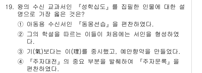 9급_지방직_공무원_서울시_한국사 2018년 18번 - '기(氣)'보다 '리(理)'를 중시하였다는 설명은 유교의 이론을 반영하여... 에 관한 핵심 기출문제