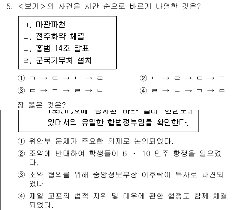 9급_지방직_공무원_서울시_한국사 2018년 5번 - 정답은 2번 '전주화약 체결'이다. 이 사건은 1896년 고종이 일본의 ... 에 관한 핵심 기출문제