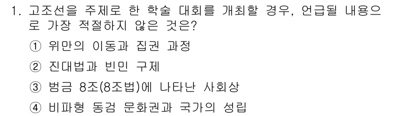 9급_지방직_공무원_서울시_한국사(유공자) 2019년 1번 - 고조선의 제도가 아닌 '진대법과 빈민구제'는 국가 정책의 일환으로 후대 ... 에 관한 핵심 기출문제