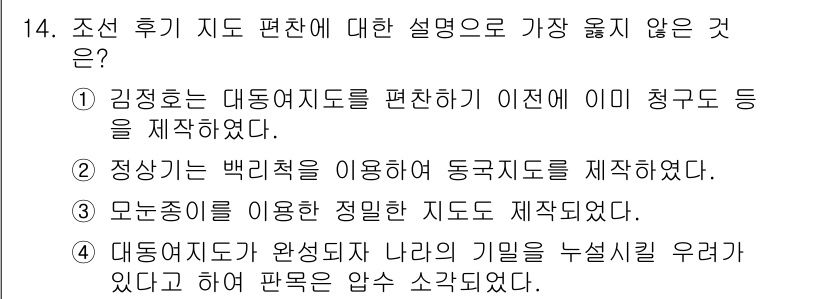 9급_지방직_공무원_서울시_한국사(유공자) 2019년 14번 - 정답은 4번이다. 대동여지도의 제작 목적은 국가의 지리적 실태를 체계적으... 에 관한 핵심 기출문제