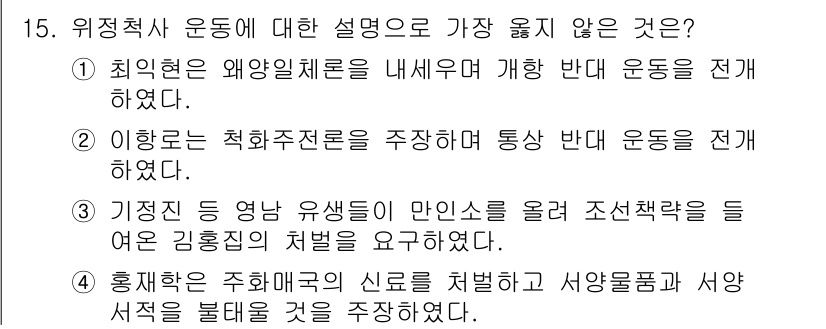 9급_지방직_공무원_서울시_한국사(유공자) 2019년 15번 - 이 문장은 "기종진 등 영남 유생들이 만인을 울려 조선조세를 들어여"라는... 에 관한 핵심 기출문제