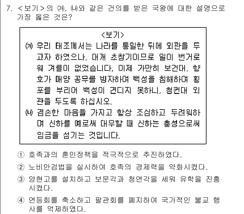 9급_지방직_공무원_서울시_한국사(유공자) 2019년 7번 - 정답 4번은 외부의 간섭 없이 자주 독립적인 국가운영을 강조하는 내용입니... 에 관한 핵심 기출문제