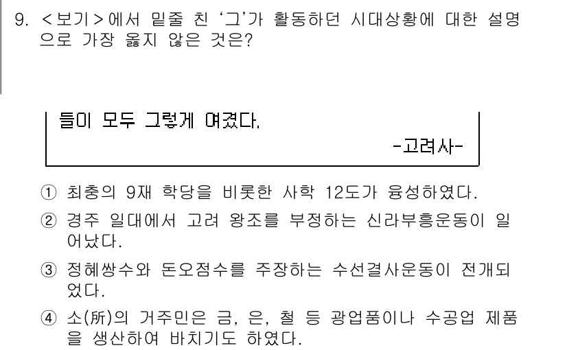 9급_지방직_공무원_서울시_한국사(유공자) 2019년 9번 - . 

이유: 1번은 최종학력이 9년으로 명시되어 있으나, 공무원 채용 ... 에 관한 핵심 기출문제