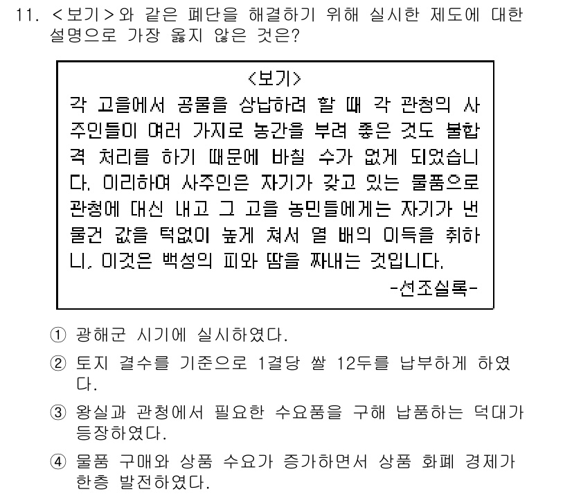 9급_지방직_공무원_서울시_한국사 2019년 11번 - . 이 문장은 '자원 배분'의 개념을 다루고 있지만, '자원의 통제, 관... 에 관한 핵심 기출문제