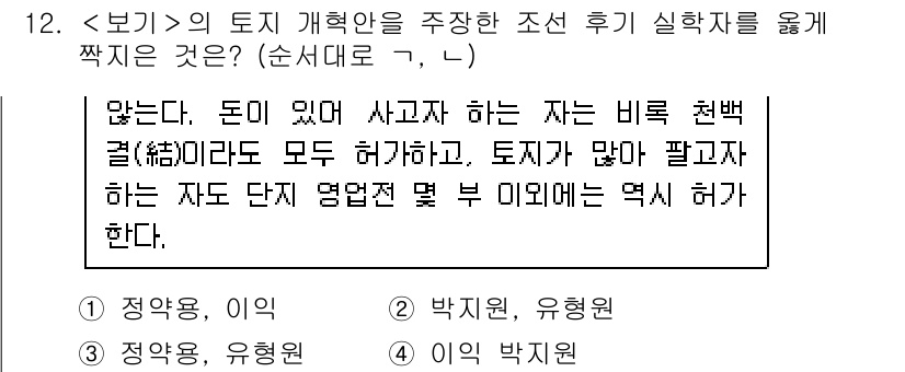 9급_지방직_공무원_서울시_한국사 2019년 12번 - . 

해설: '비록 천백걸(천백 공격)은 허가되지만, 토지가 많고 필요... 에 관한 핵심 기출문제
