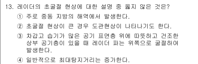 9급_지방직_공무원_서울시_항해 2016년 13번 - . 

라디에이터의 초글렛 현상은 일반적으로 설치된 위치와 흐름에 따라 ... 에 관한 핵심 기출문제