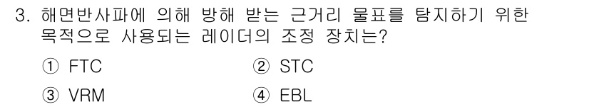 9급_지방직_공무원_서울시_항해 2016년 3번 - 정답은 ② STC입니다. STC(Sailor's Tonal Control... 에 관한 핵심 기출문제