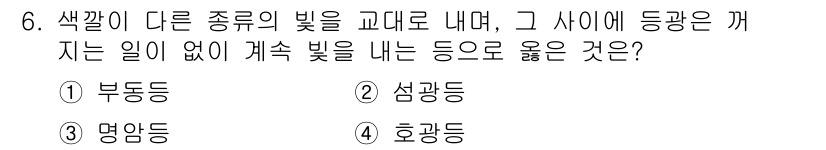 9급_지방직_공무원_서울시_항해 2016년 6번 - 문제에서 언급된 "색깔이 다른 종류의 빛"이란 빛의 파장이 다름을 의미하... 에 관한 핵심 기출문제
