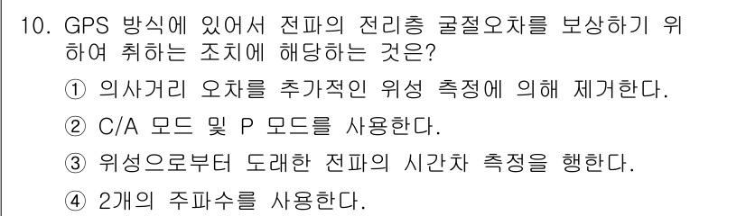 9급_지방직_공무원_서울시_항해 2019년 10번 - 2개 수파서(Supplementary) 사용은 GPS에서 위치 측정의 정... 에 관한 핵심 기출문제