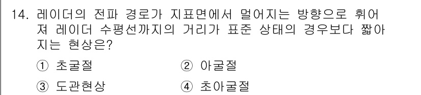 9급_지방직_공무원_서울시_항해 2019년 14번 - 정답은 2번, 아무것도 안 해! 입니다. 레이더의 진폭 경로가 지표면에서... 에 관한 핵심 기출문제