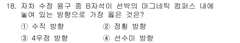 9급_지방직_공무원_서울시_항해 2019년 18번 - 해당 자격증의 핵심 개념을 묻는 객관식 문제