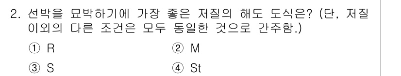 9급_지방직_공무원_서울시_항해 2019년 2번 - 선박의 미끄러짐을 최소화하기 위해서는 수면에서의 저항을 줄여야 하며, 이... 에 관한 핵심 기출문제