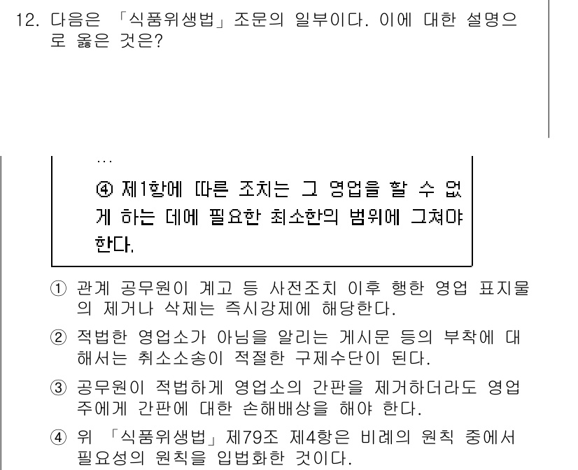 9급_지방직_공무원_서울시_행정법총론 2015년 12번 - 4. 정답인 이유는, 공무원법 제4조에 따르면 공무원은 직무를 수행할 때... 에 관한 핵심 기출문제