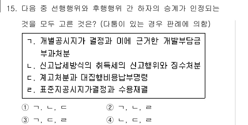 9급_지방직_공무원_서울시_행정법총론 2015년 15번 - 정답은 3입니다. 개별적 신고에 대한 행정행위와 관련된 사항만이 후속행위... 에 관한 핵심 기출문제