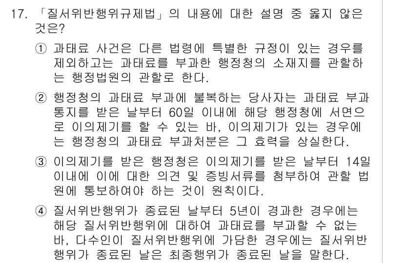 9급_지방직_공무원_서울시_행정법총론 2015년 17번 - .  

이유: 해당 조항은 특정 규정에 명백히 부합하지 않는 경우의 법... 에 관한 핵심 기출문제