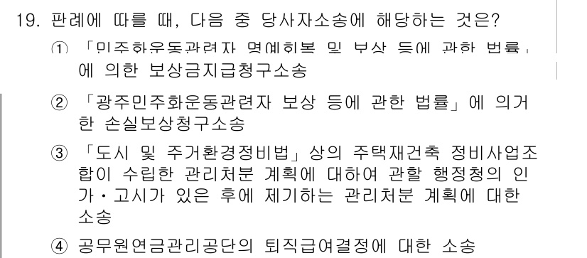 9급_지방직_공무원_서울시_행정법총론 2015년 19번 - 정답 2번은 '공공운영관리'와 관련된 사항으로, 공무원의 행정법적 권한 ... 에 관한 핵심 기출문제