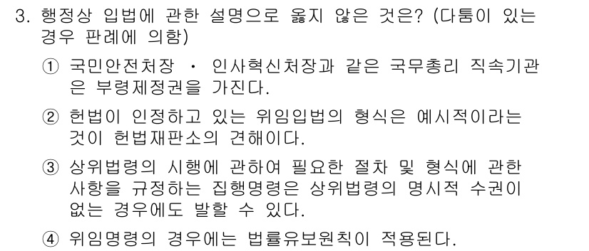 9급_지방직_공무원_서울시_행정법총론 2015년 3번 - 행정상 입법이란 구체적인 상황에 대한 법적 조치를 규정하는 것이며, 국민... 에 관한 핵심 기출문제