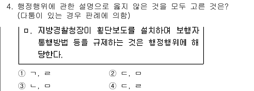 9급_지방직_공무원_서울시_행정법총론 2015년 4번 - 정답이 4번인 이유는, 지방자치단체가 자율적으로 조직 및 인사 관련 규정... 에 관한 핵심 기출문제