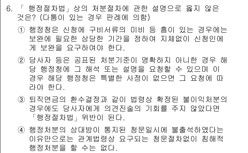 9급_지방직_공무원_서울시_행정법총론 2015년 6번 - 정답 3번은 행정청의 주체가 정당한 이유 없이 처분을 하지 않는 경우를 ... 에 관한 핵심 기출문제