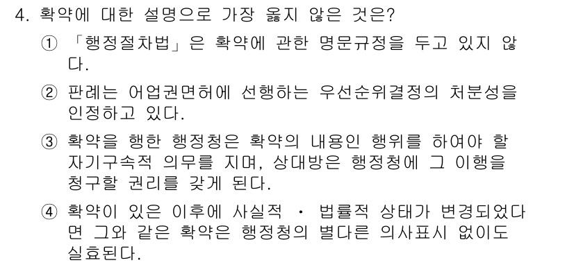 9급_지방직_공무원_서울시_행정법총론 2016년 4번 - 행정법에서 권리와 의무의 귀속은 특정 행위에 따라 결정되며, 행정청이 법... 에 관한 핵심 기출문제