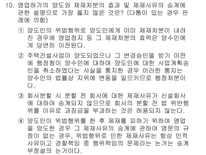 9급_지방직_공무원_서울시_행정법총론 2017년 10번 - 문제에서 제시된 내용은 행정법에서 영업허가와 관련된 사항을 다루고 있습니... 에 관한 핵심 기출문제