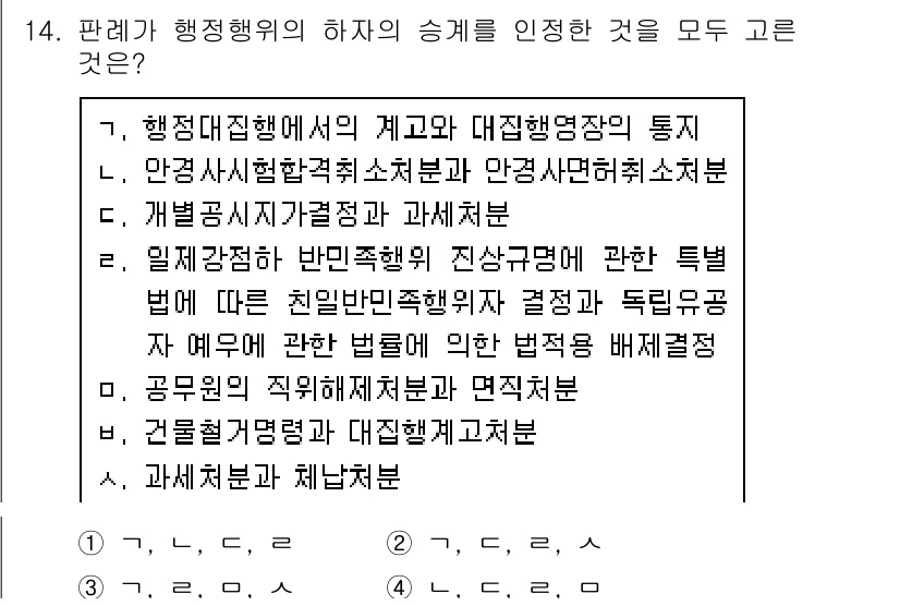 9급_지방직_공무원_서울시_행정법총론 2017년 14번 - 행정절차법의 제규모는 대집행영장의 통지와 관련이 있으며, 이는 행정행위의... 에 관한 핵심 기출문제