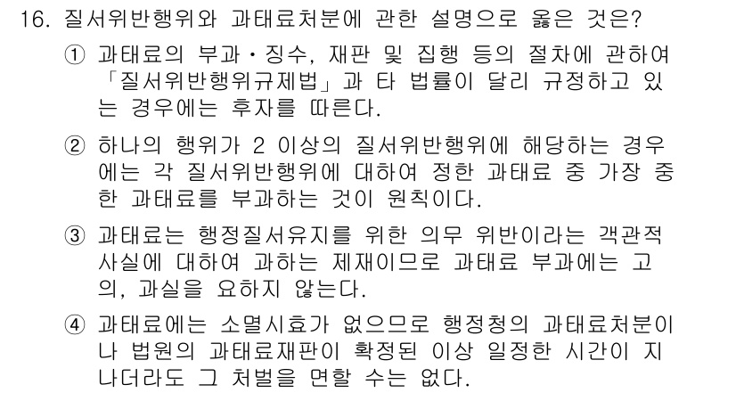 9급_지방직_공무원_서울시_행정법총론 2017년 16번 - 1. **괄호 안 내용의 적절성**: 정답 2번은 '하나의 행위가 2 이... 에 관한 핵심 기출문제