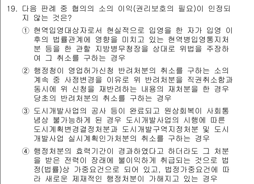 9급_지방직_공무원_서울시_행정법총론 2017년 19번 - 행정절차법에 따라 정당한 사유 없이 직위 해제를 연장할 수 없으며, 이는... 에 관한 핵심 기출문제