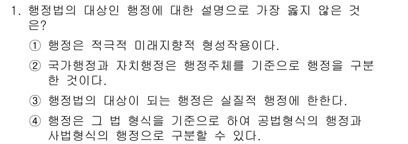 9급_지방직_공무원_서울시_행정법총론 2018년 1번 - 행정법은 실질적인 행정에 관한 규범을 다루므로 '실질적 행정'이라는 표현... 에 관한 핵심 기출문제