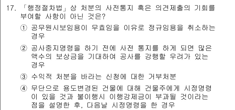 9급_지방직_공무원_서울시_행정법총론 2018년 17번 - . 수익 처분을 반대하는 거부 처분은 수익 처분이나 그에 따른 이익이 발... 에 관한 핵심 기출문제