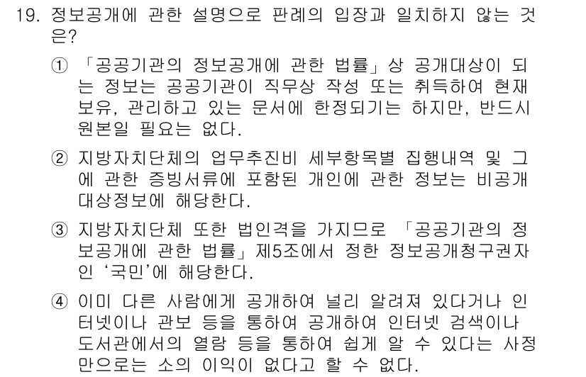 9급_지방직_공무원_서울시_행정법총론 2018년 19번 - 문제에서 요구하는 것은 "정정보고서"와 관련된 정의가 아닌 내용을 묻고 ... 에 관한 핵심 기출문제