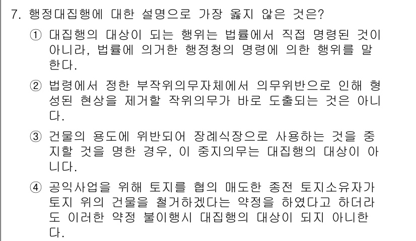 9급_지방직_공무원_서울시_행정법총론 2018년 7번 - 행정 작용의 주체는 법적 권한을 가져야 하며, 법령에 의해 구성됩니다. ... 에 관한 핵심 기출문제