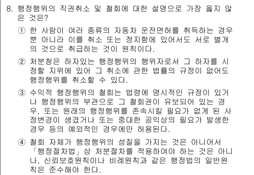 9급_지방직_공무원_서울시_행정법총론 2018년 8번 - 4번은 행정행위의 성질을 구체적으로 설명하지 않고, 단순히 "행정행위의 ... 에 관한 핵심 기출문제