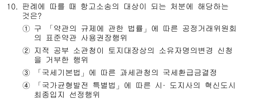 9급_지방직_공무원_서울시_행정법총론 2019년 10번 - "약관의 규제에 관한 법률"은 공정거래위원회의 표준약관 사용권장행위를 포... 에 관한 핵심 기출문제