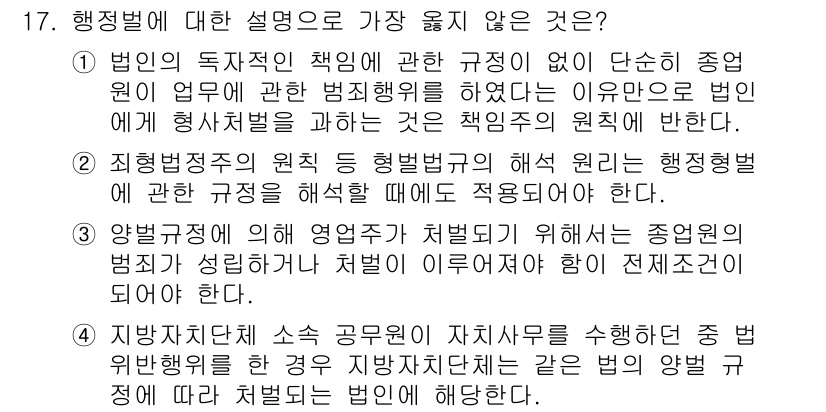 9급_지방직_공무원_서울시_행정법총론 2019년 17번 - 행정법에서 지방직 공무원에 관한 법령은 지방자치단체의 자율성 및 권한을 ... 에 관한 핵심 기출문제