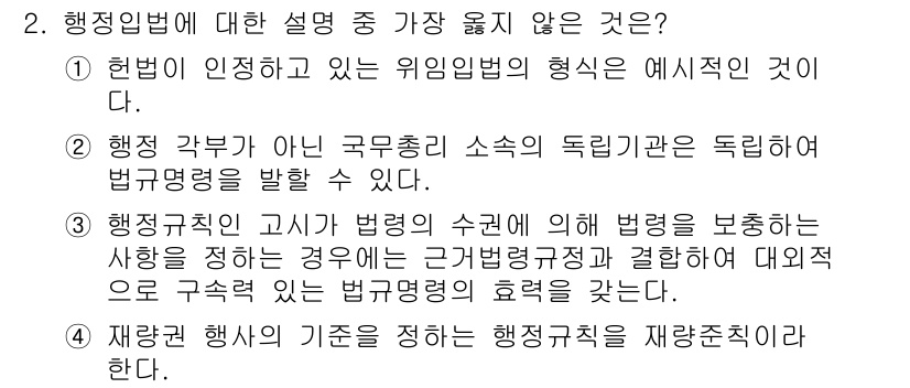 9급_지방직_공무원_서울시_행정법총론 2019년 2번 - 3번이 정답이다. 행정규칙은 법적인 구속력이 없으므로, 특정 사안에 대해... 에 관한 핵심 기출문제